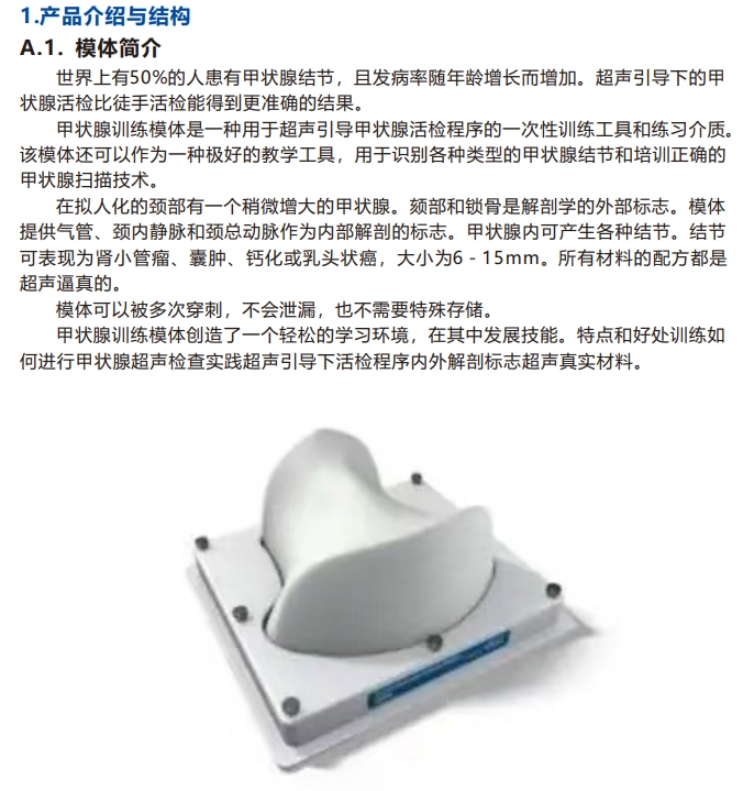 甲狀腺超聲訓(xùn)練模體