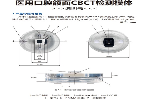 醫(yī)用口腔頜面CBCYT檢測模體