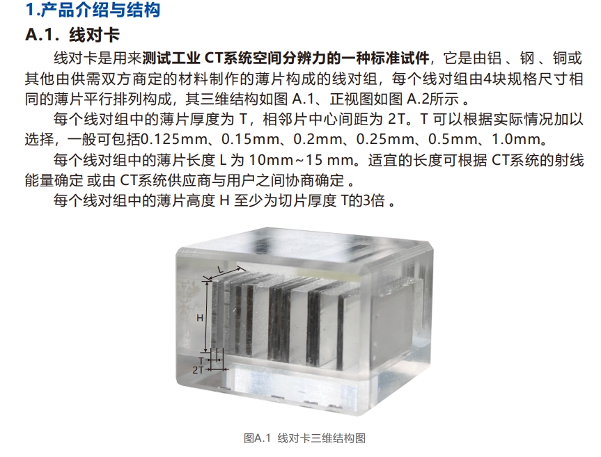 工業(yè)CT檢測(cè)卡1