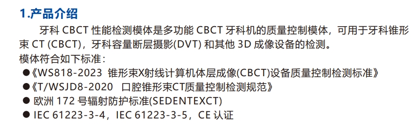 口腔錐形束CT質(zhì)控檢測模體1