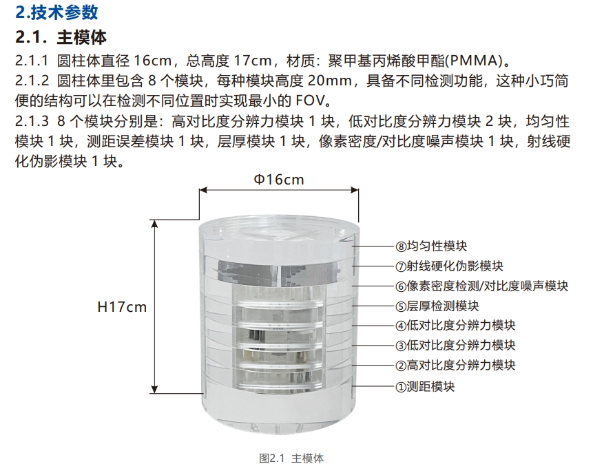 口腔錐形束CT質(zhì)控檢測模體2