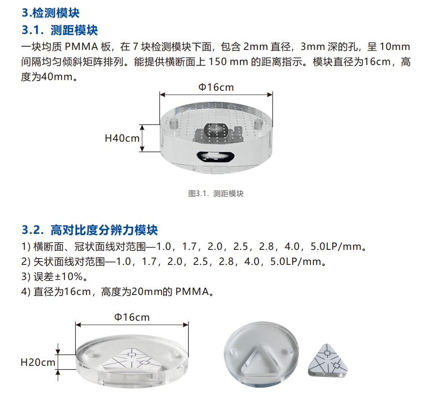 口腔錐形束CT質(zhì)控檢測模體3