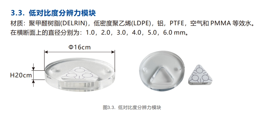 口腔錐形束CT質(zhì)控檢測模體4