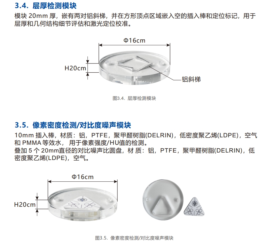 口腔錐形束CT質(zhì)控檢測模體5