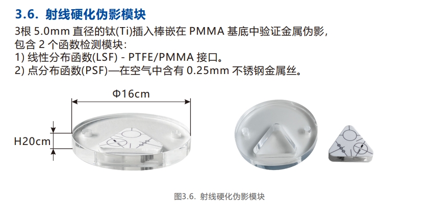 口腔錐形束CT質(zhì)控檢測模體6