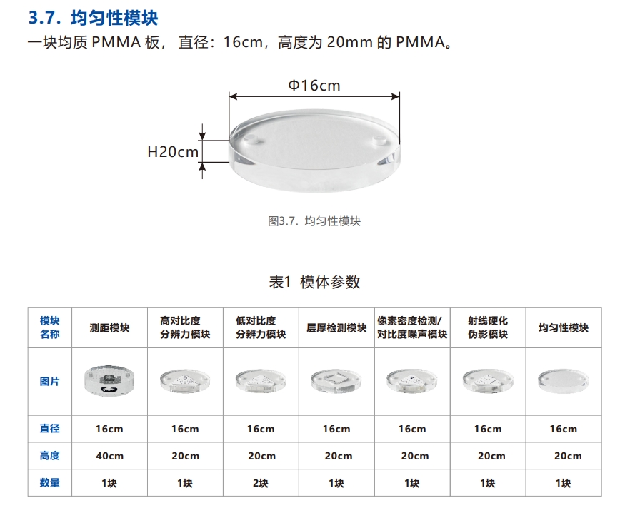 口腔錐形束CT質(zhì)控檢測模體7