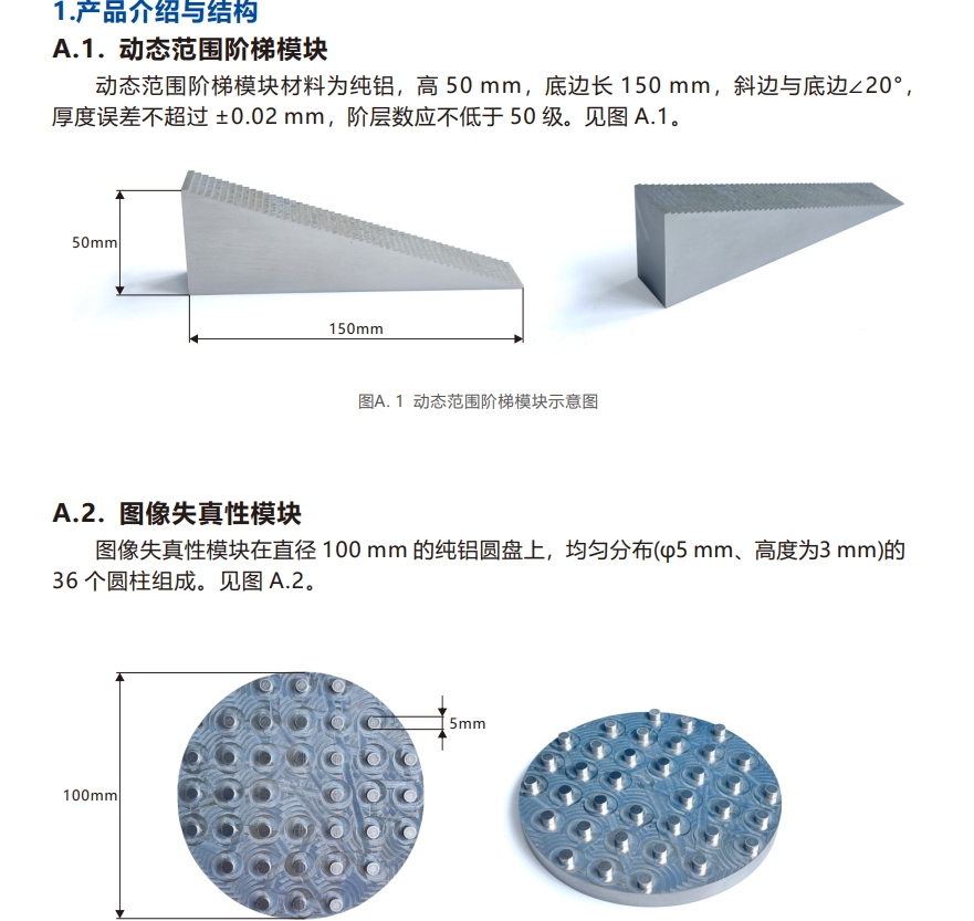 工業(yè)CT圖像失真性模塊和階梯試塊