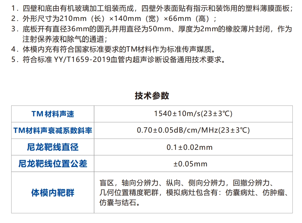 腔內(nèi)掃查超聲模體3