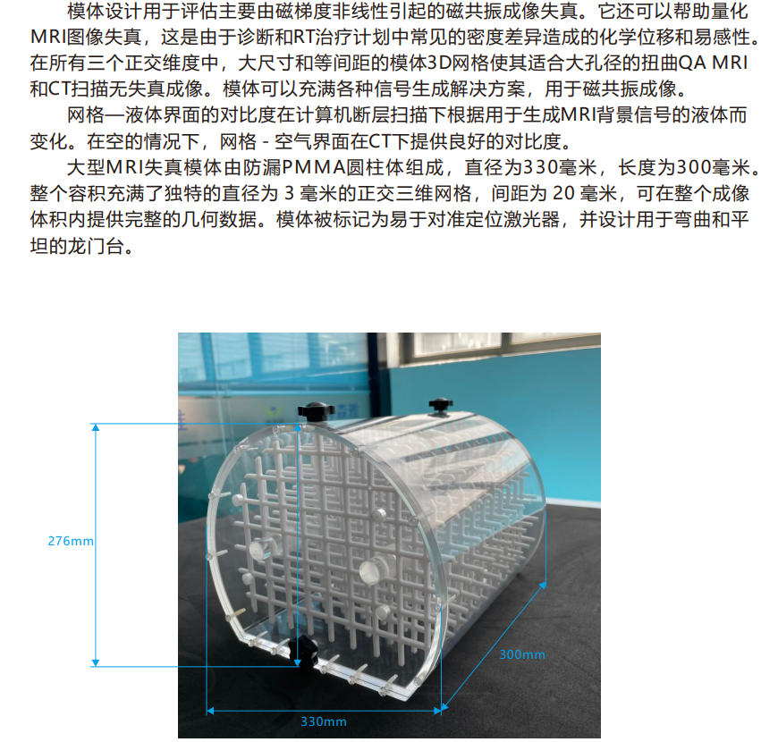 大型MRI失真模體