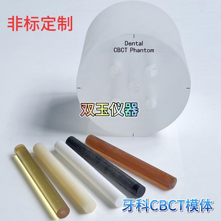 牙科CBCT模體