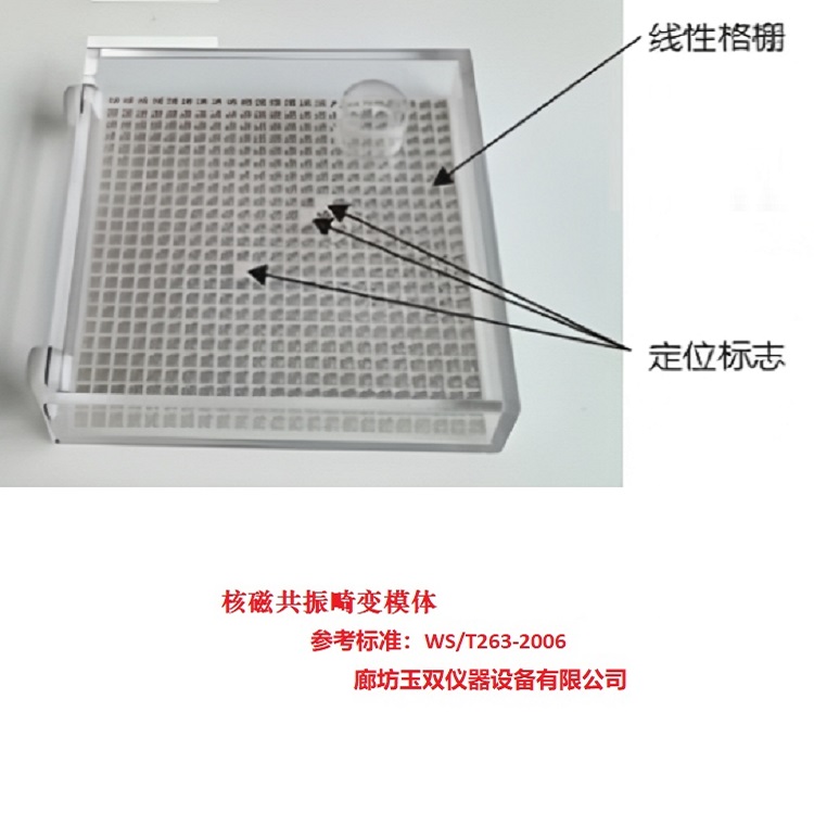 核磁畸變模體5