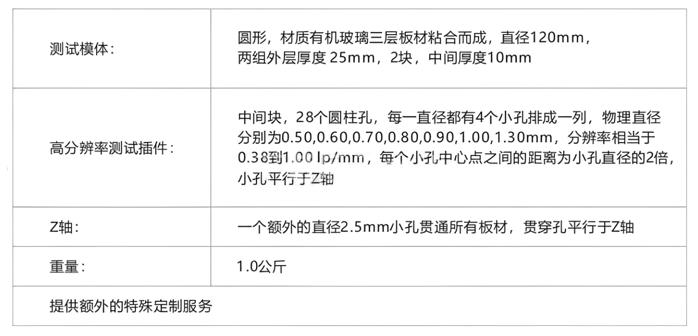 三維分辨率模體3