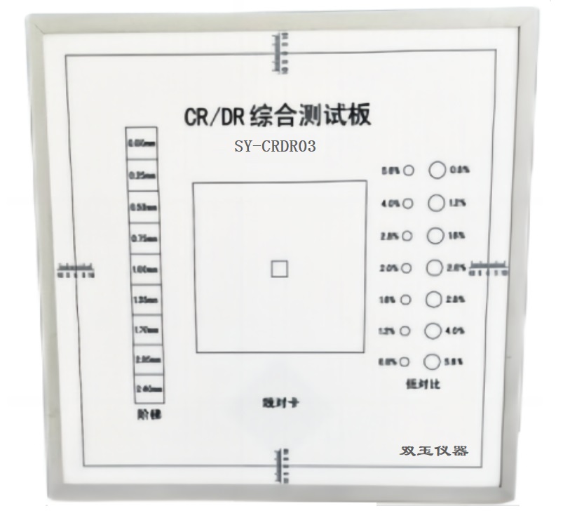 CRDR數(shù)字成像綜合檢測(cè)板