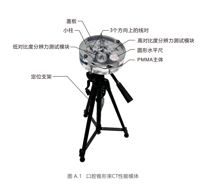 口腔CBCT檢測模體WS 818-2023